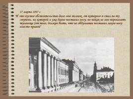 Дневник молодого Толстого: особенности жанра и стиля, слайд 9