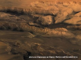 Марс - загадочная красная планета, слайд 9