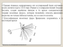 Известные российские астрономы и их открытия, слайд 18