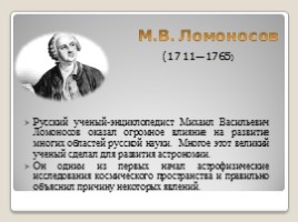 Известные российские астрономы и их открытия, слайд 2