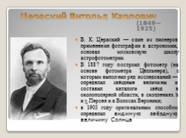 Известные российские астрономы и их открытия, слайд 21