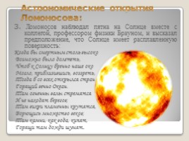 Известные российские астрономы и их открытия, слайд 5
