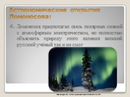 Известные российские астрономы и их открытия, слайд 6