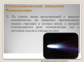 Известные российские астрономы и их открытия, слайд 7
