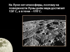Луна - спутница Земли, слайд 4