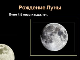 Луна - спутница Земли, слайд 6