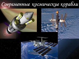 12 апреля «День космонавтики», слайд 12