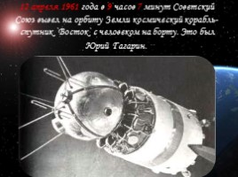 12 апреля «День космонавтики», слайд 7