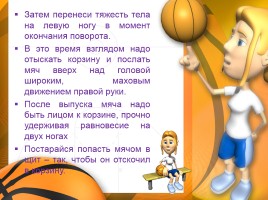 Обучение броску в баскетболе, слайд 10