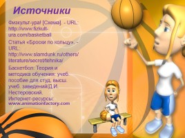 Обучение броску в баскетболе, слайд 13