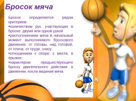 Обучение броску в баскетболе, слайд 2
