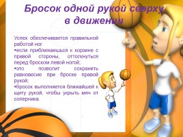 Обучение броску в баскетболе, слайд 5