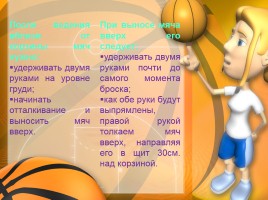 Обучение броску в баскетболе, слайд 6