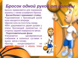 Обучение броску в баскетболе, слайд 7