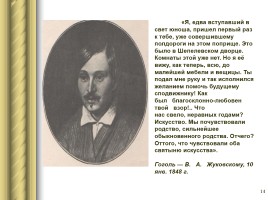 Творческий путь Н.В. Гоголя, слайд 14