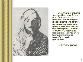 Творческий путь Н.В. Гоголя, слайд 36