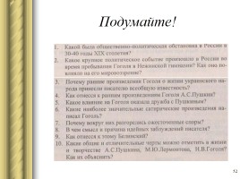 Творческий путь Н.В. Гоголя, слайд 52