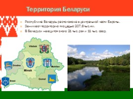 Республика Беларусь, слайд 3