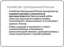 Хозяйство Центральной России, слайд 3