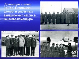 Имя в славе Отечества - П.А. Плотников 1920-2000 гг., слайд 16