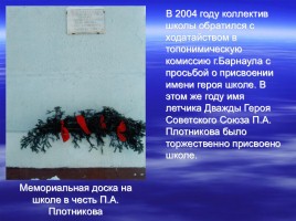 Имя в славе Отечества - П.А. Плотников 1920-2000 гг., слайд 26