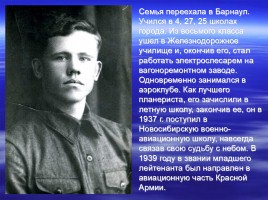Имя в славе Отечества - П.А. Плотников 1920-2000 гг., слайд 3