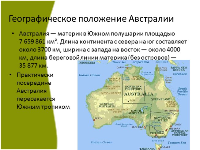 Презентация - Австралия