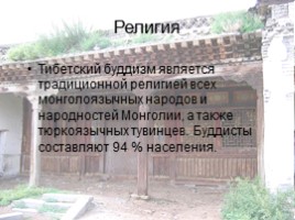 Монголия, слайд 10