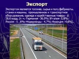 Транспортная система Польши, слайд 13
