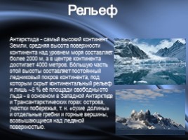 Антарктида, слайд 5