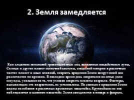 5 интересных фактов нашей планете, слайд 3