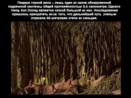 Сон Дунг - самая большая пещера в мире, слайд 19