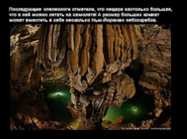 Сон Дунг - самая большая пещера в мире, слайд 6