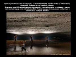 Сон Дунг - самая большая пещера в мире, слайд 7