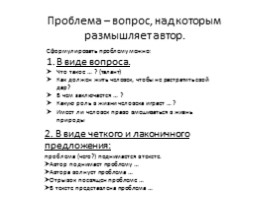 Технология работы над сочинением-рассуждением ЕГЭ по русскому языку, слайд 2