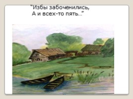 Тема Родины в стихах Сергея Есенина, слайд 11