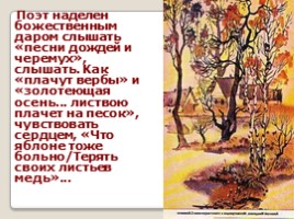 Тема Родины в стихах Сергея Есенина, слайд 18