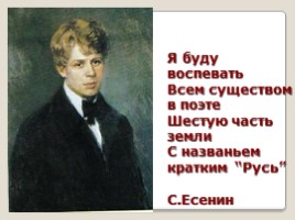 Тема Родины в стихах Сергея Есенина, слайд 2