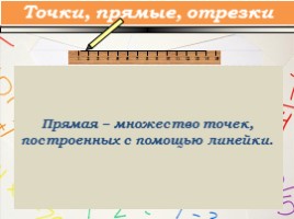 Основы планиметрии - Отрезок и прямая, слайд 14