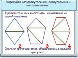 Многоугольники, слайд 11