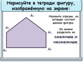 Многоугольники, слайд 3