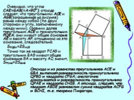 Теорема Пифагора, слайд 10