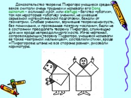 Теорема Пифагора, слайд 14