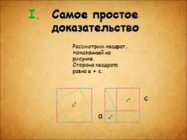 Теорема Пифагора - история, формулировка, доказательства, слайд 10