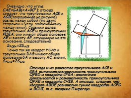 Теорема Пифагора - история, формулировка, доказательства, слайд 14