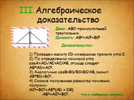 Теорема Пифагора - история, формулировка, доказательства, слайд 15