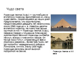 Пирамида Хеопса, слайд 2
