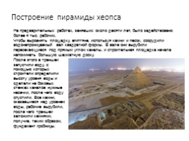 Пирамида Хеопса, слайд 6