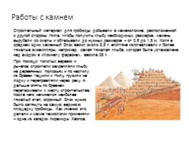 Пирамида Хеопса, слайд 7