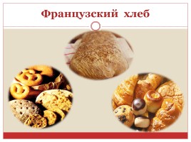 Хлеб разных стран мира, слайд 14